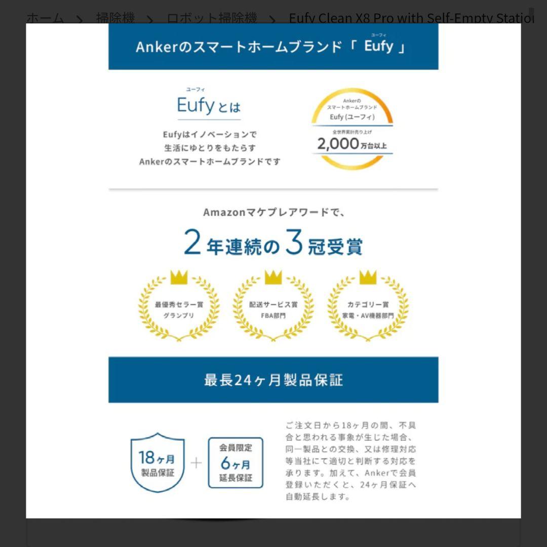 【ほぼ新品】Anker Eufy clean X8 Pro 水拭き有 お掃除ロボ