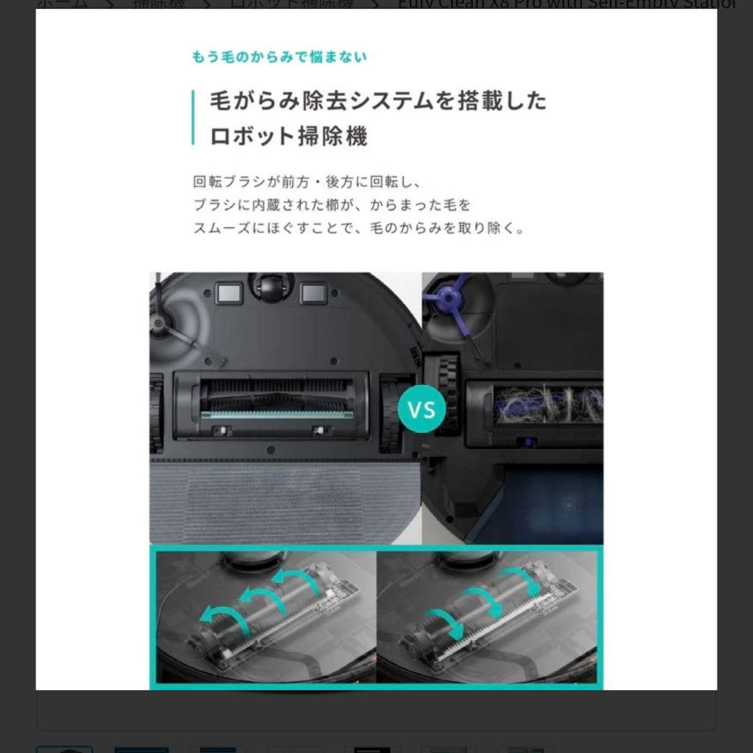 【ほぼ新品】Anker Eufy clean X8 Pro 水拭き有 お掃除ロボ