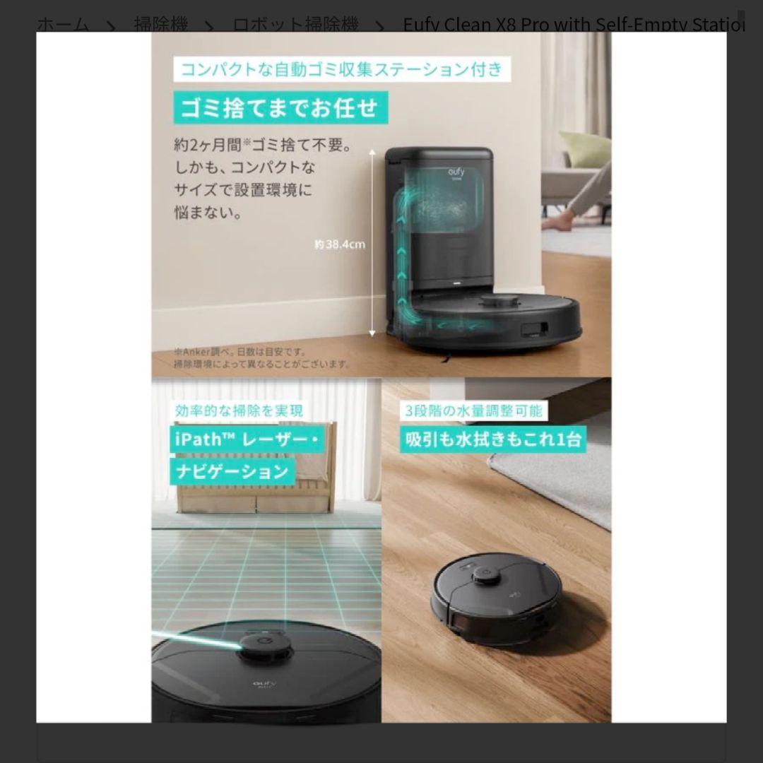 【ほぼ新品】Anker Eufy clean X8 Pro 水拭き有 お掃除ロボ