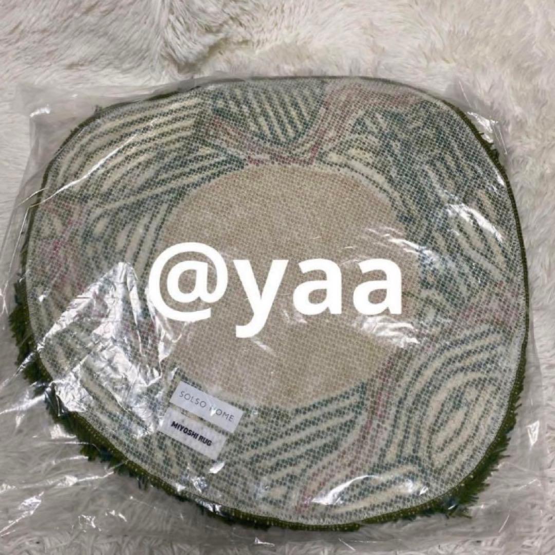 新品　SOLSO  × MIYOSHI RUG 三好ラグ ミヨシラグ