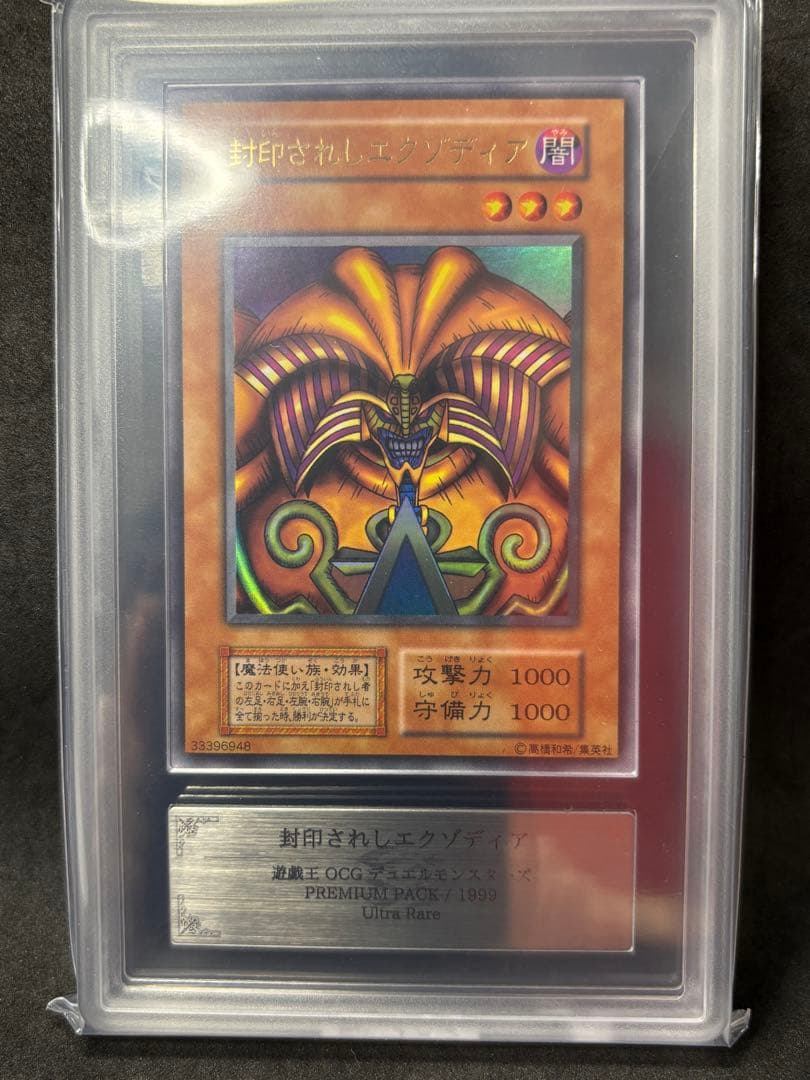 ARS10 封印されしエクゾディア 初期 ウルトラ 遊戯王 プレミアムパック1