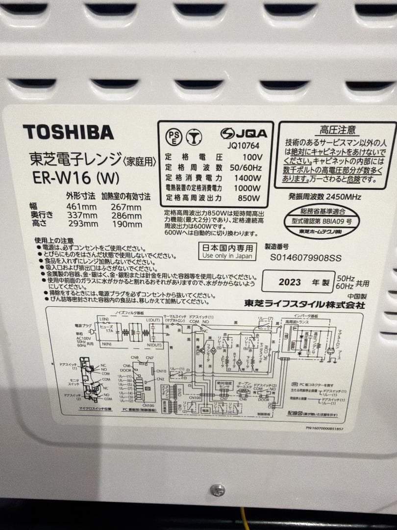 専用商品 極美品 TOSHIBA ER-W16 オーブンレンジ 23年製