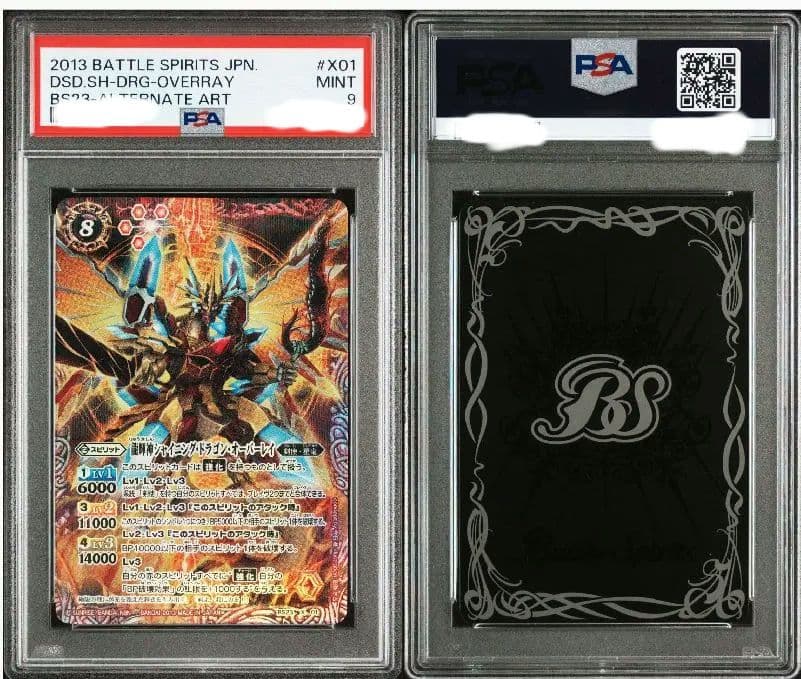 シャイニングドラゴン・ドラゴン・オーバレイ PSA9 2013 バトルスピリッツ
