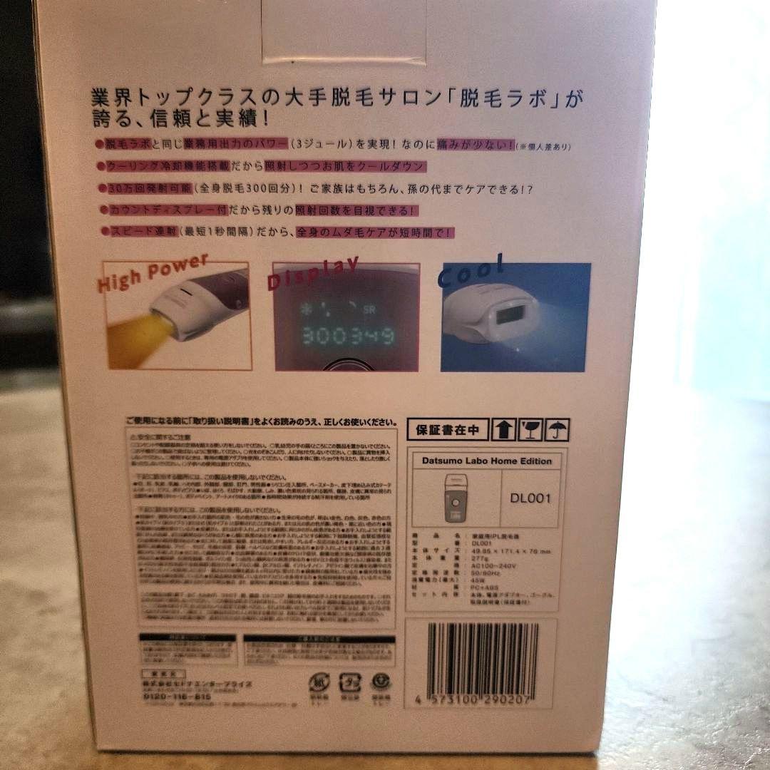 脱毛ラボホームエディション