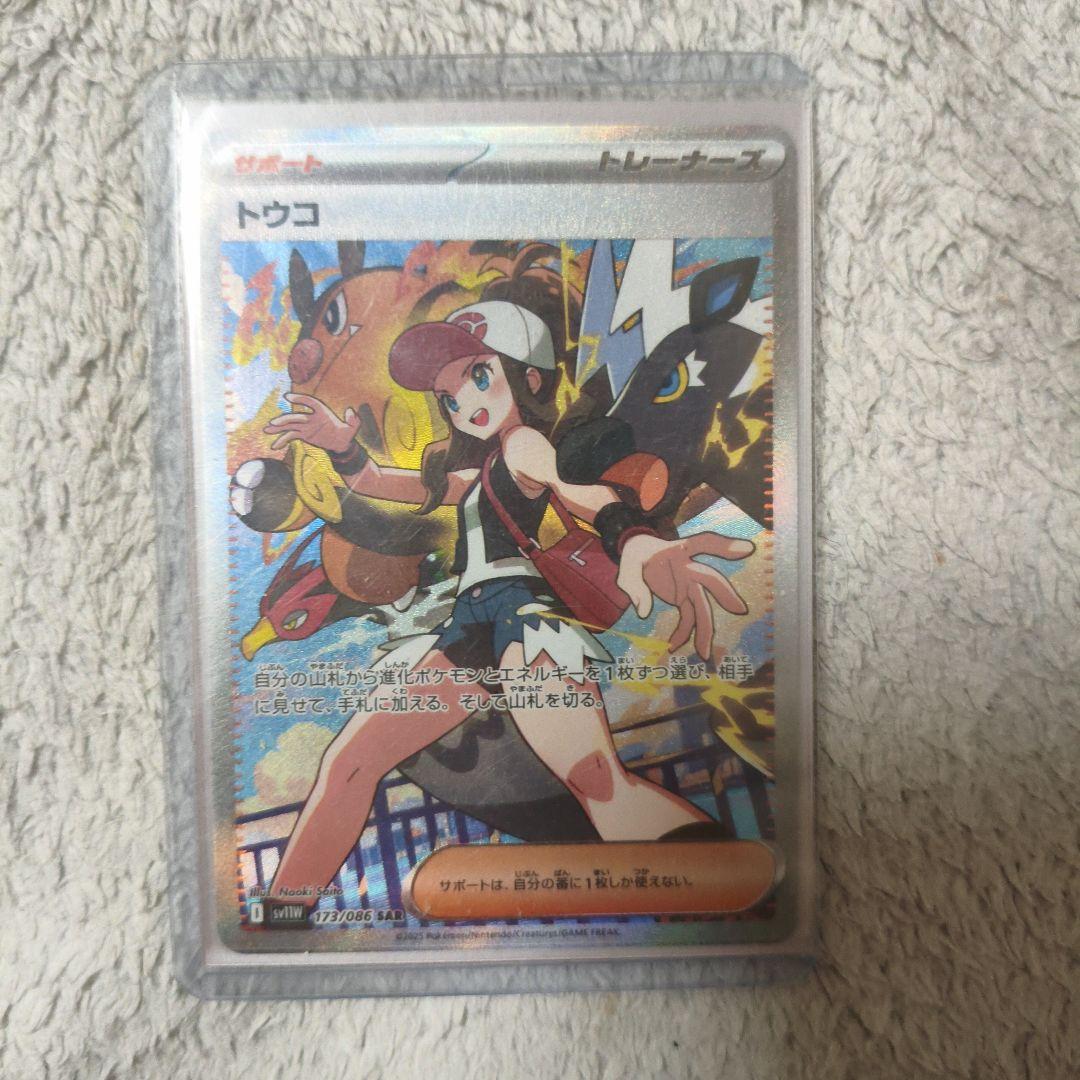 ポケモンカード トウコ sar