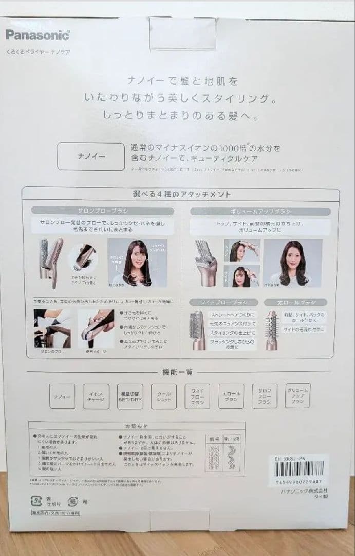【新品未使用/未開封】Panasonic EH-KN8J カールドライヤー