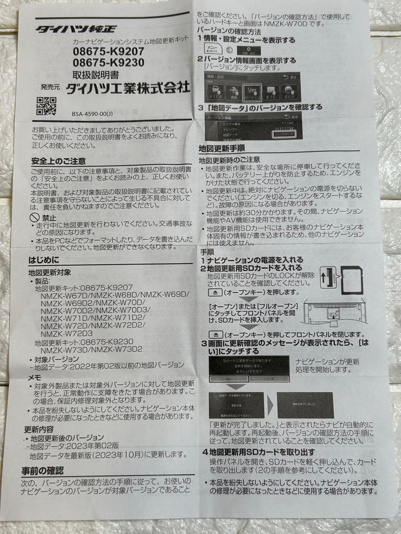 ダイハツ純正　ナビ更新データ　2023年第02版　新品未使用