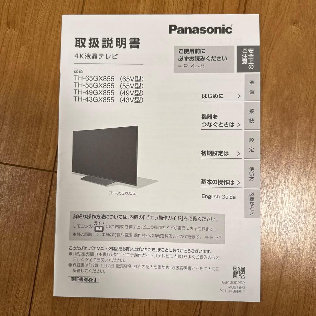 【あんみつ】Panasonicビエラ 65V4KTV TH-65GX855