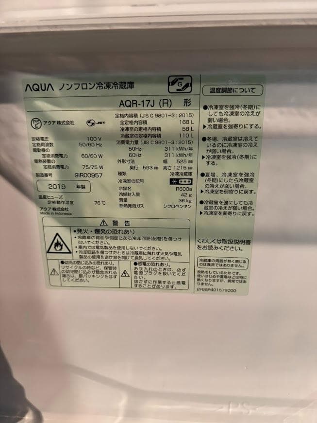 大阪府配送無料！AQUA 2ドア 冷蔵庫 2019年 キッチン 家電 大阪市