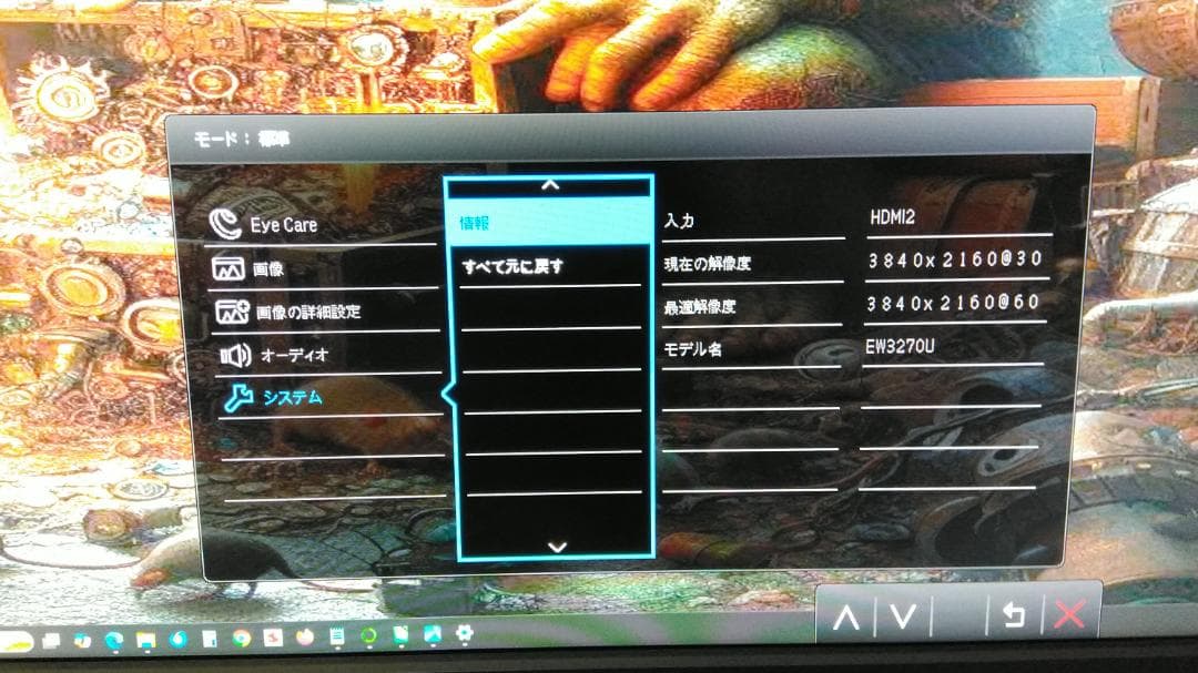 BenQ EW3270U MacやPS対応の4K目に優しいモニター」