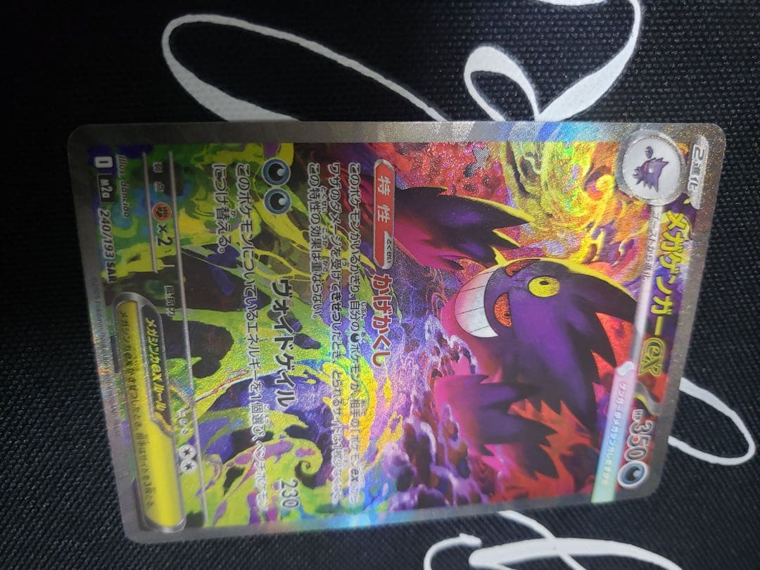 ポケモンカード メガドリームex メガゲンガーex SAR