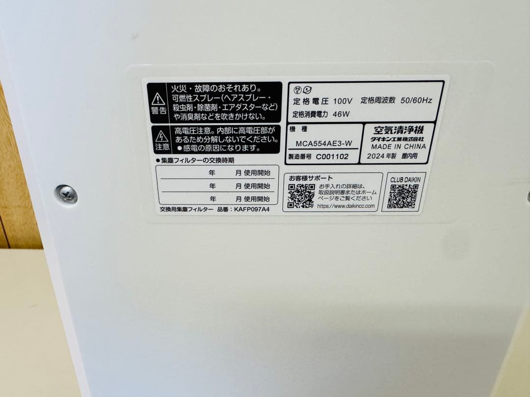 ダイキン ストリーマ 空気清浄機 MCA554AE3-W