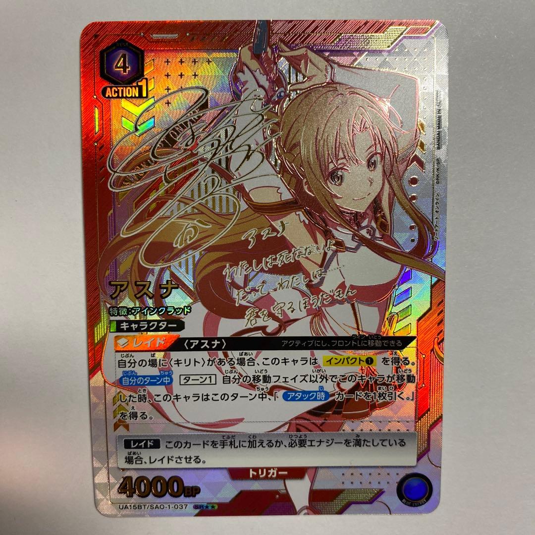 39▢アスナ 星2 パラレル UA15BT/SAO-1-037 KM0616-1