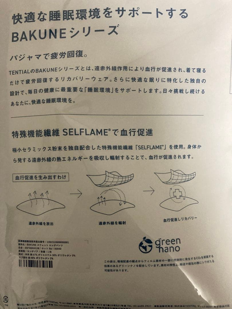 【未使用】tential bakune スウェット　ロングパンツ　ターコイズ