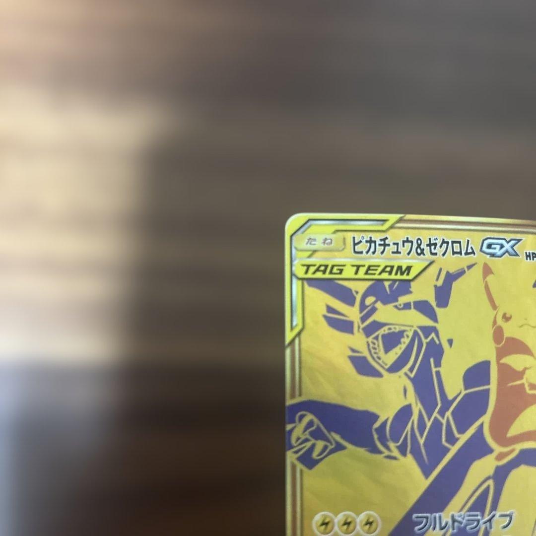 ピカチュウ&ゼクロムGX UR SM12a TAG TEAM GX