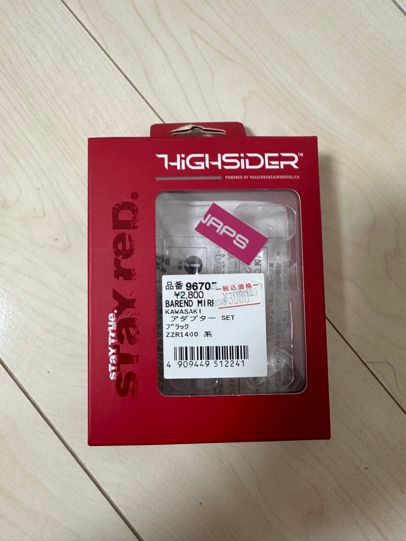 ハイサイダー バーエンドミラー セット