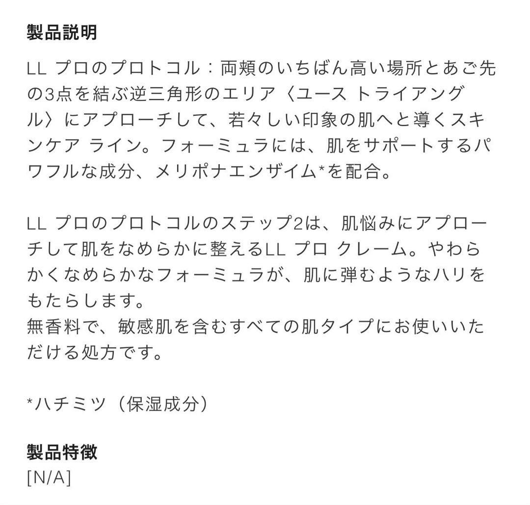 [新品]CHANEL LLプロクリーム