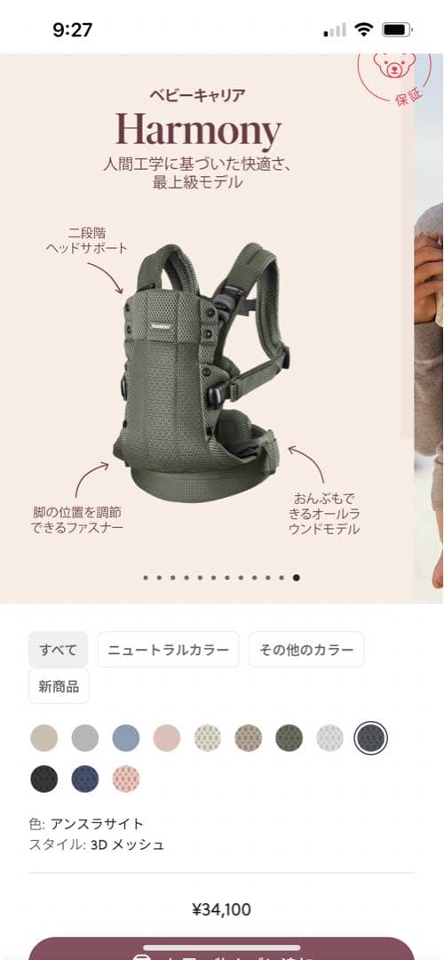 【美品】ベビービョルン 抱っこ紐 ハーモニー メッシュ