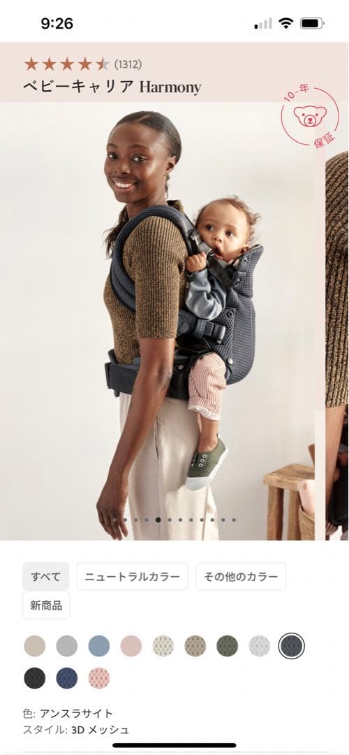 【美品】ベビービョルン 抱っこ紐 ハーモニー メッシュ