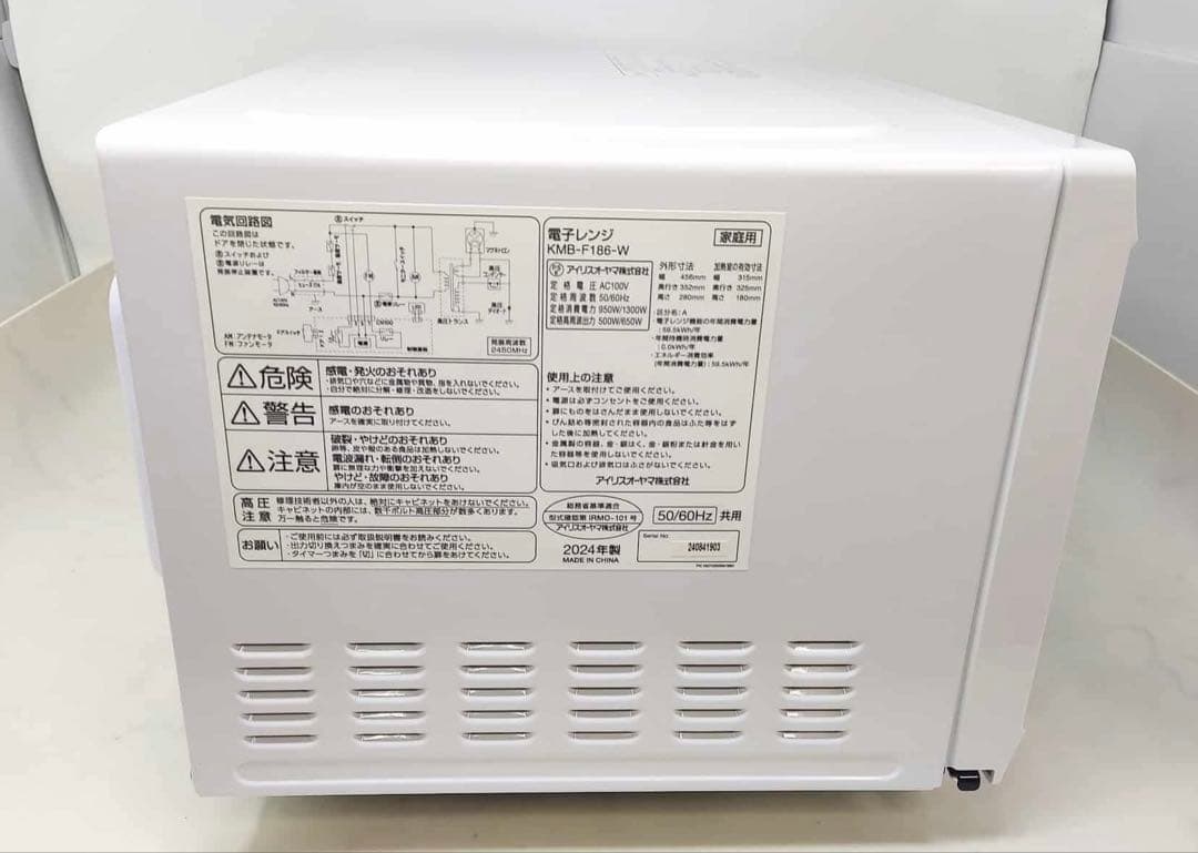 アイリスオーヤマ 電子レンジ KMB-F186-W 2024年製