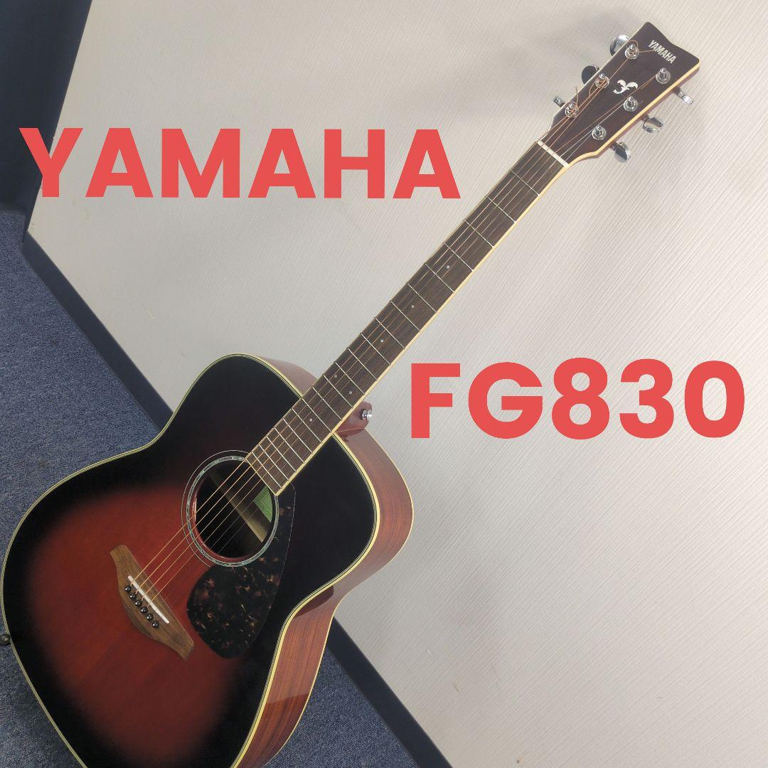 Yamaha ヤマハ FG830 アコースティックギター アコギ ソフトケース付