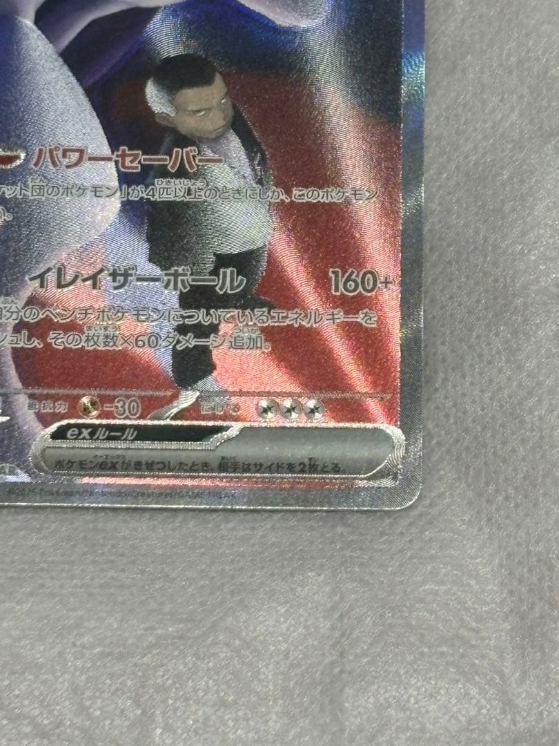 ロケット団のミュウツーEXSAR 237/193エリカsr招待2枚190/173