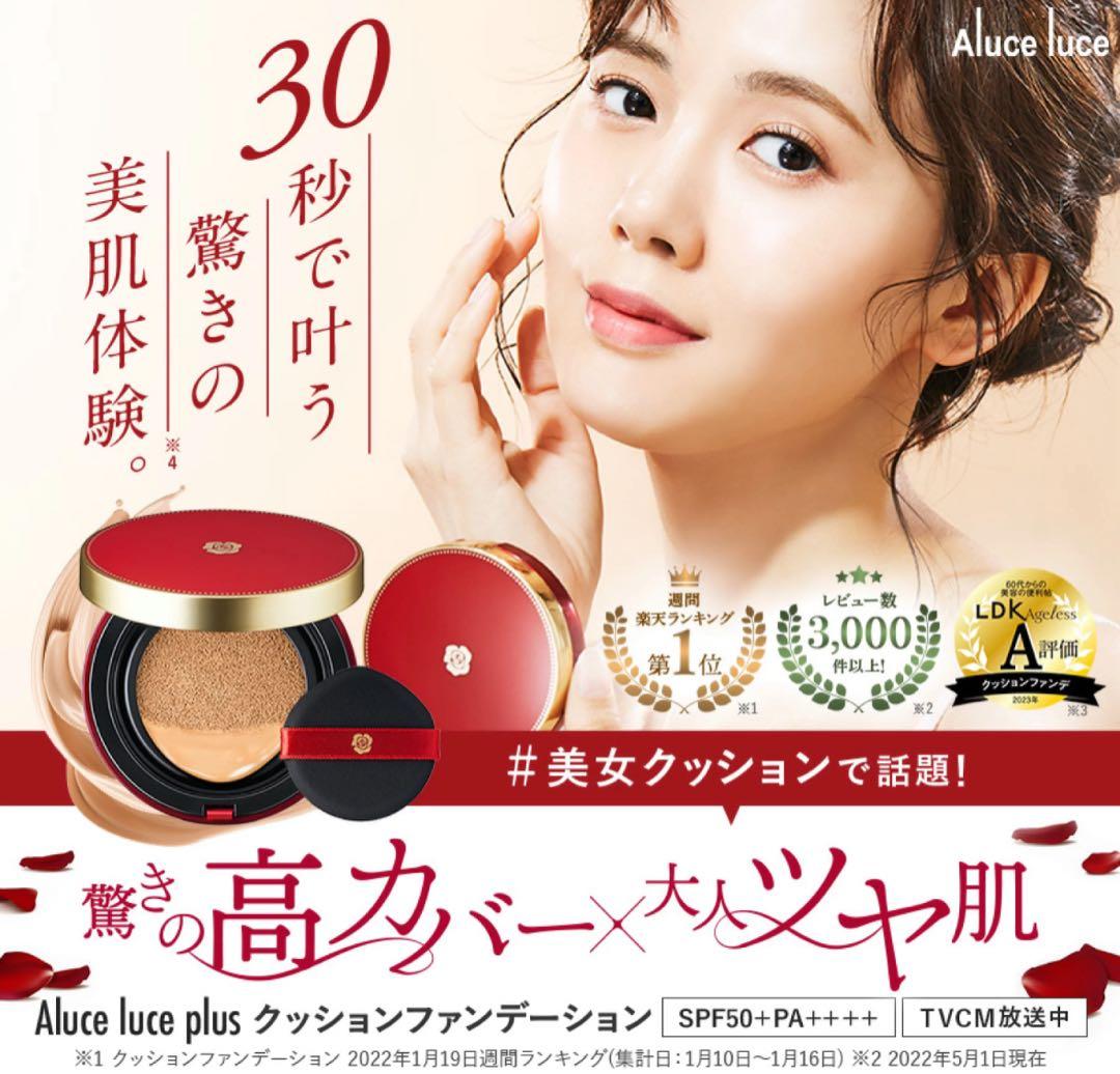 銀座ステファニー化粧品 アルーチェルーチェプラス クッションファンデーション０２