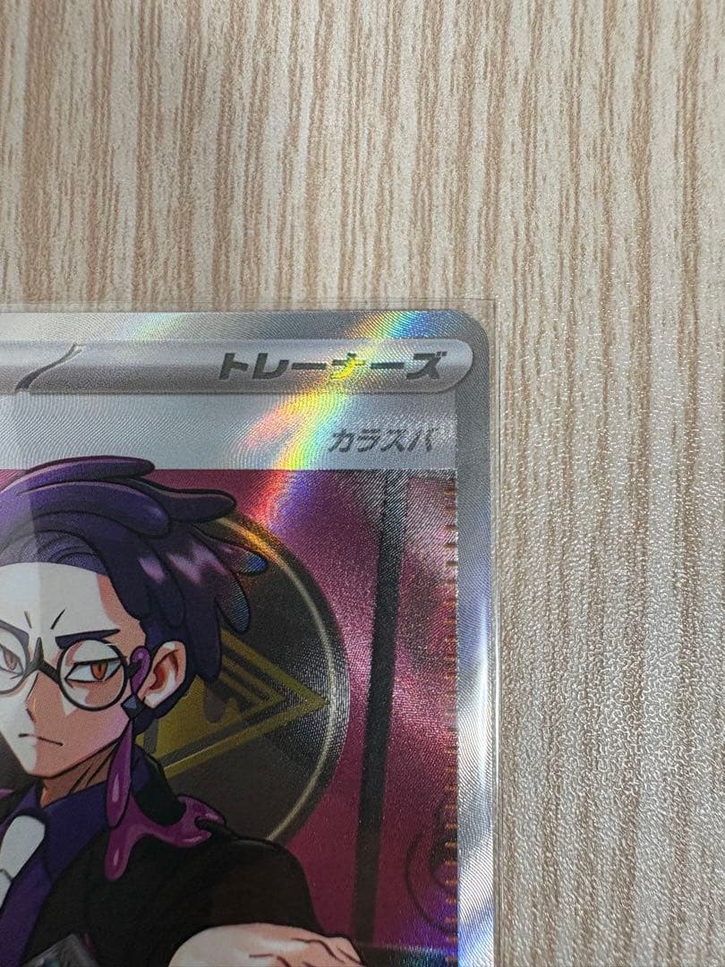 ポケモンカード　ボスの指令　カラスバ　SR