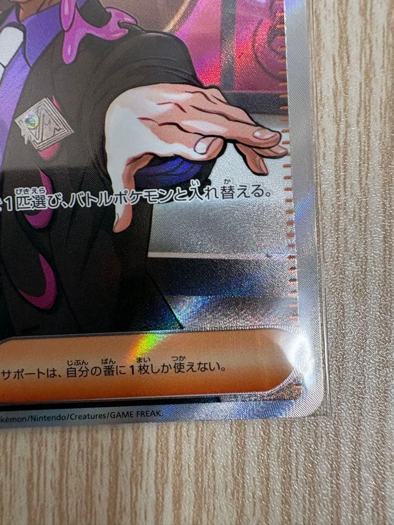 ポケモンカード　ボスの指令　カラスバ　SR