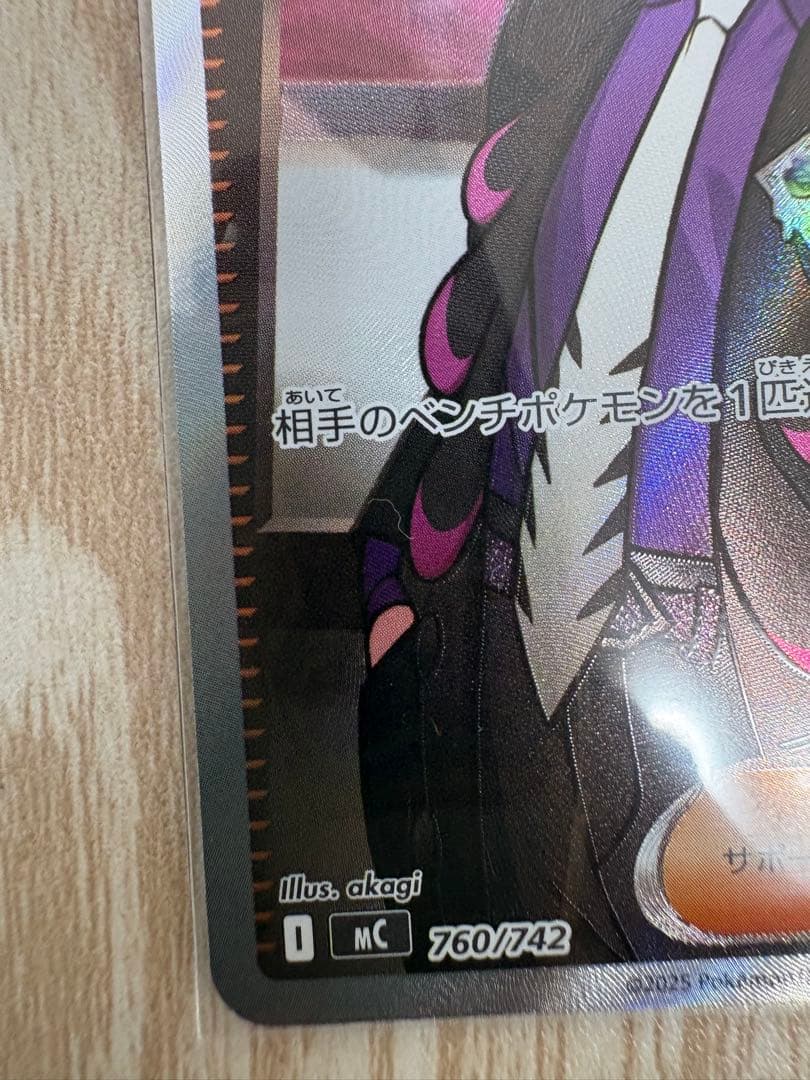 ポケモンカード　ボスの指令　カラスバ　SR