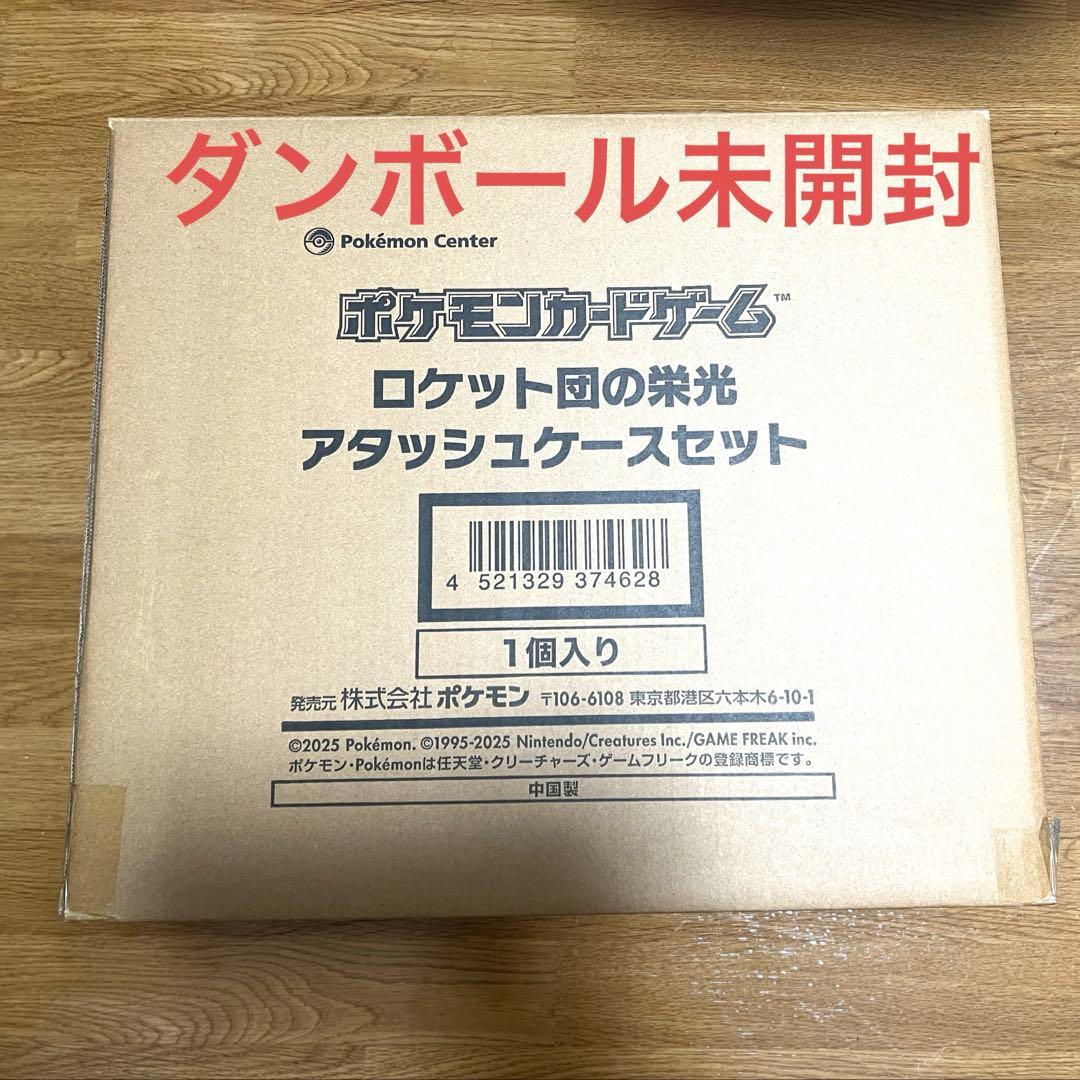 ロケット団の栄光 アタッシュケースセット ポケセン産