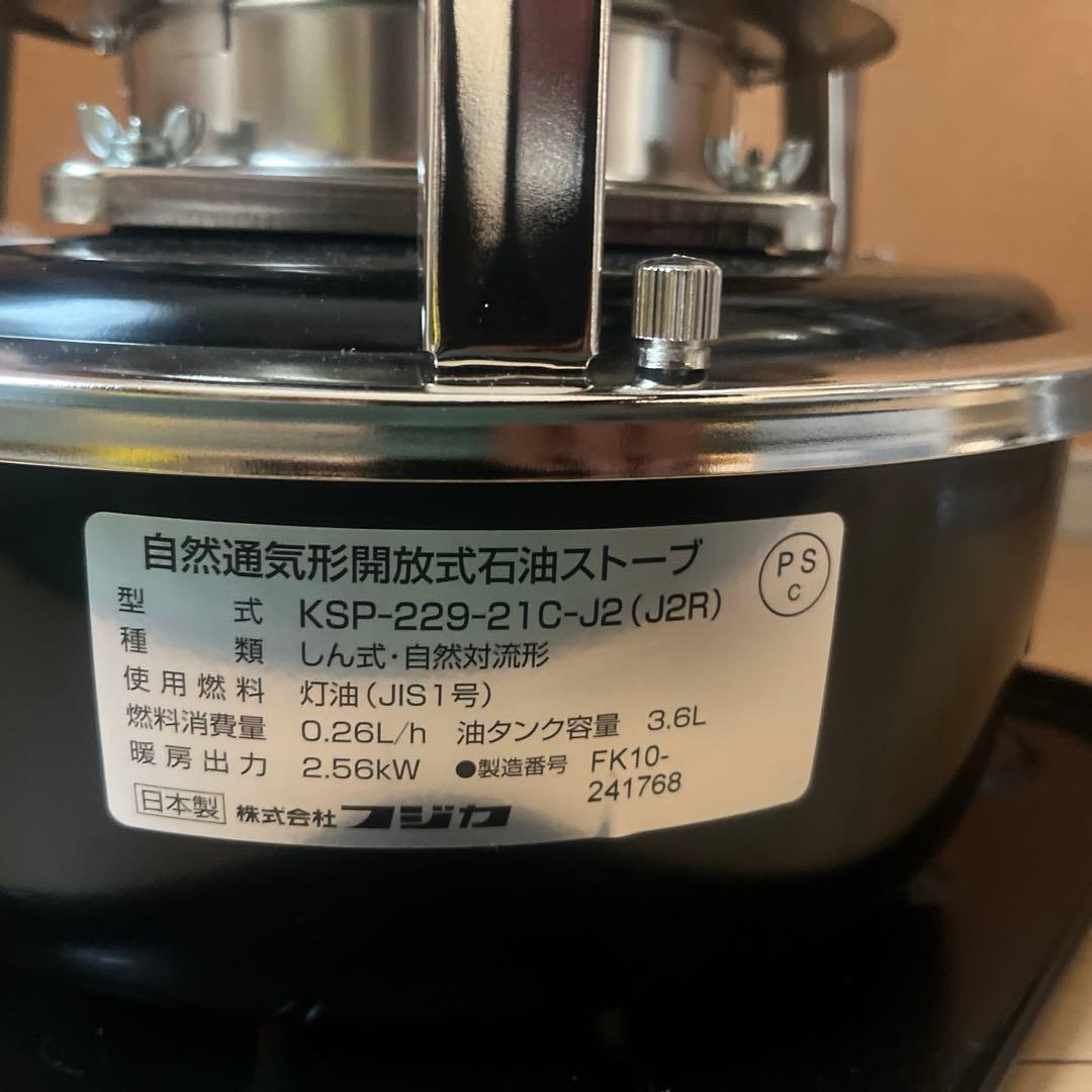 フジカハイペット 石油ストーブ 反射板付き KSP-229-21C-J2R