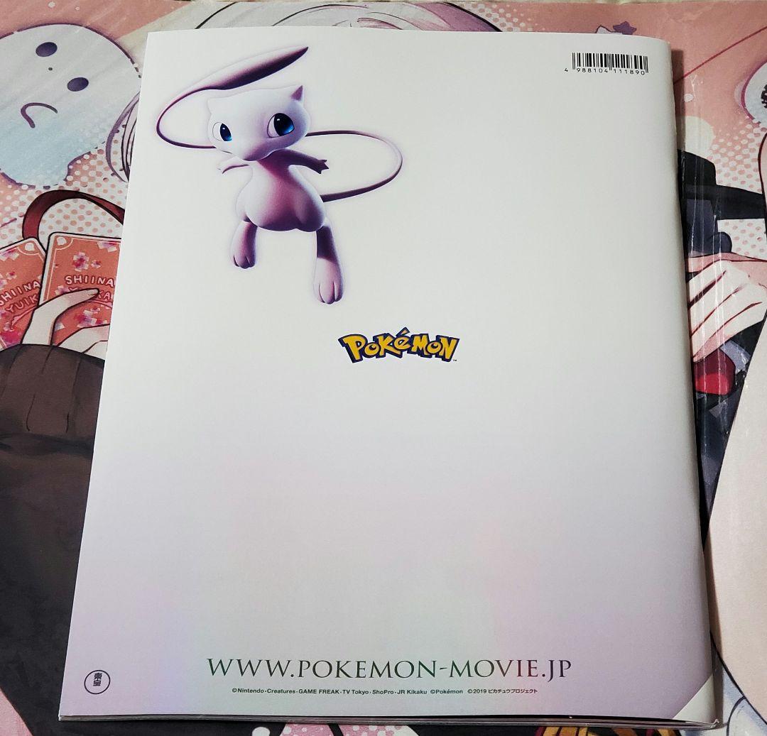古代ミュウ　2019年版　映画パンフレット付き　ポケカ　プロモ　ポケモンカード