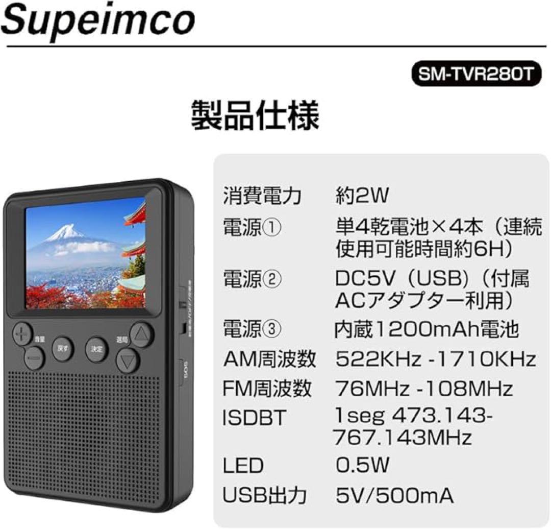 2.8インチ手回ポータブルワンセグテレビラジ　LEDライト　USB充電対応