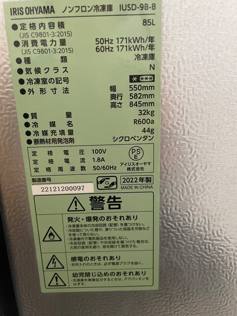 【2022年製】アイリスオーヤマ 冷凍庫 85L IUSD-9B-B ブラック