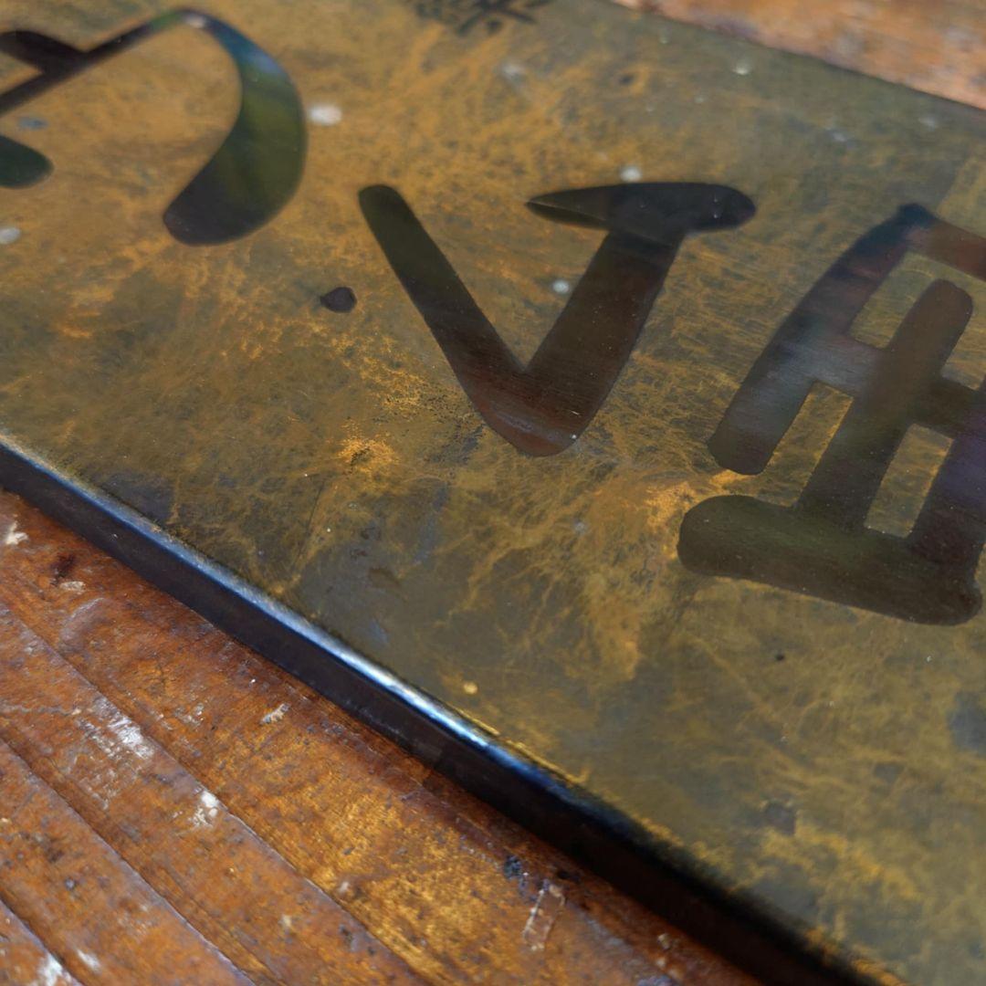 ️⭕️希少品️⭕️ 光線ラヂウム胃酸 木製看板 大正ロマン