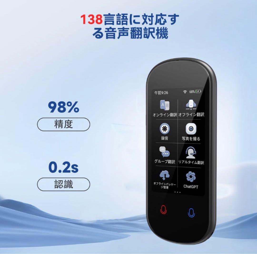 翻訳機 音声翻訳機SIM不要 オフライン画面 携帯 144言語対応 0.2秒翻訳