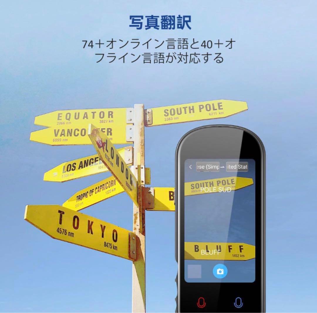 翻訳機 音声翻訳機SIM不要 オフライン画面 携帯 144言語対応 0.2秒翻訳