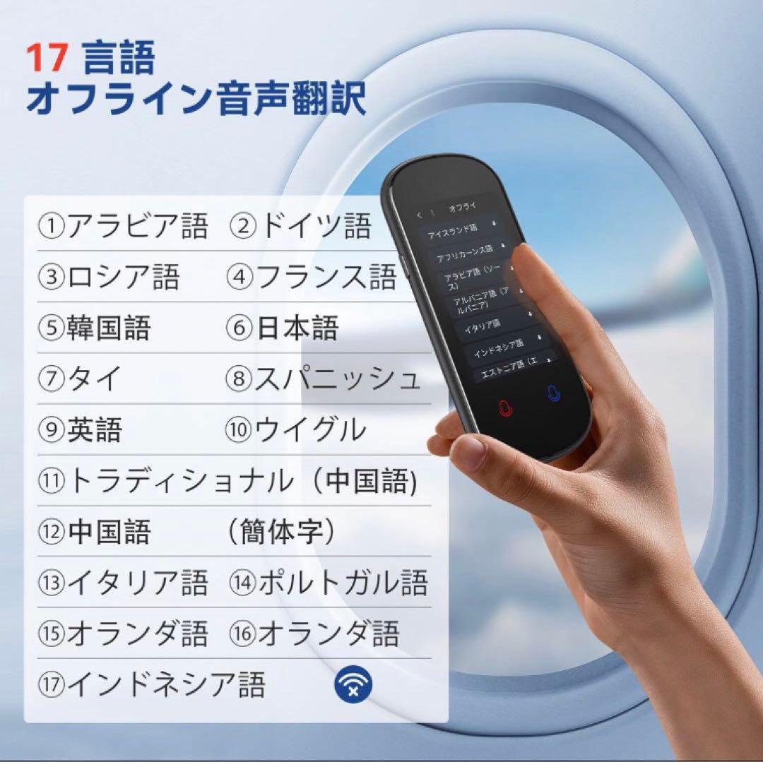 翻訳機 音声翻訳機SIM不要 オフライン画面 携帯 144言語対応 0.2秒翻訳