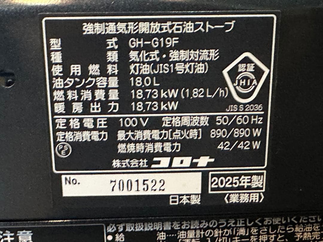 CORONA GH-G19F 石油ストーブ