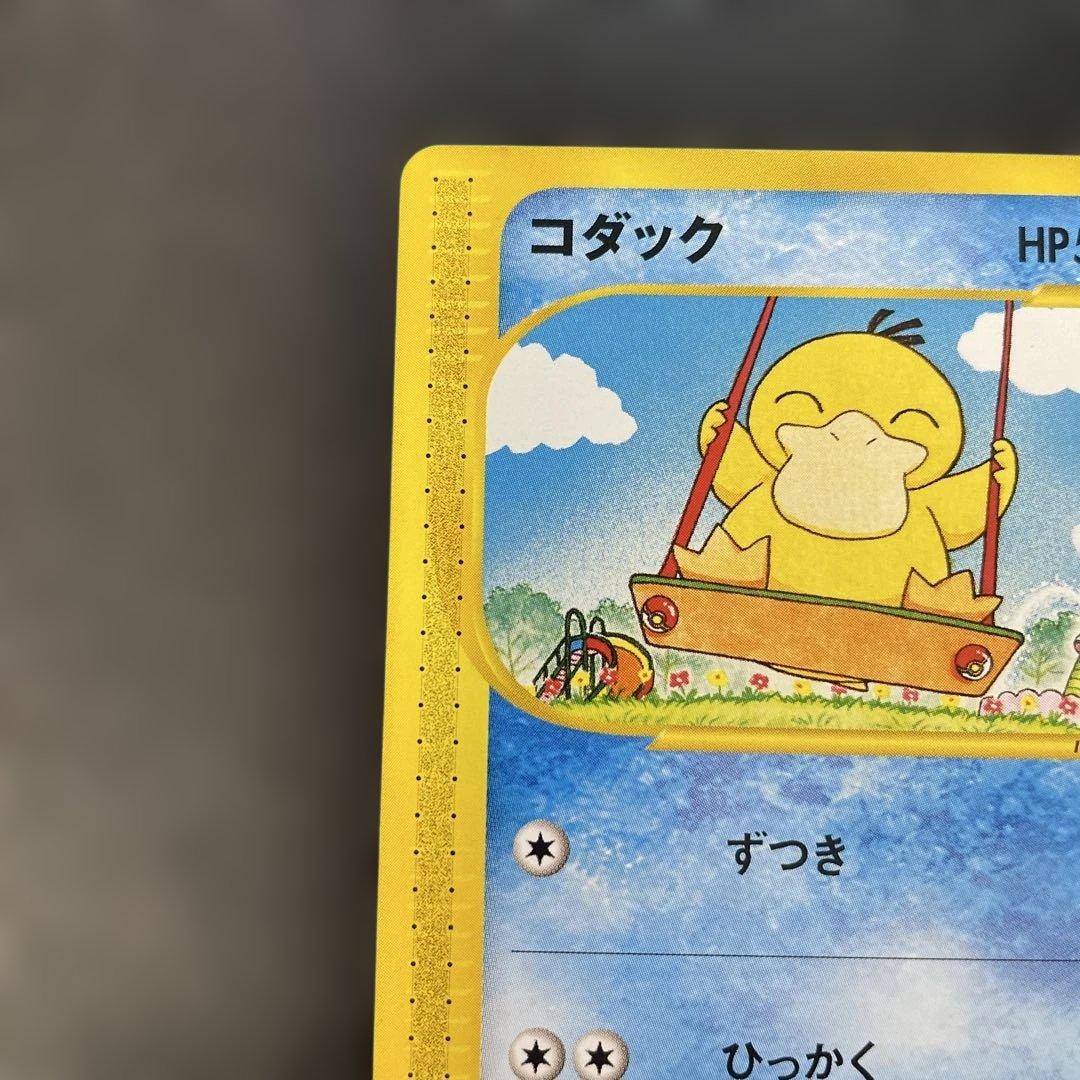 ポケモンカードe コダック 拡張パック第2弾地図にない町 020/092 1w