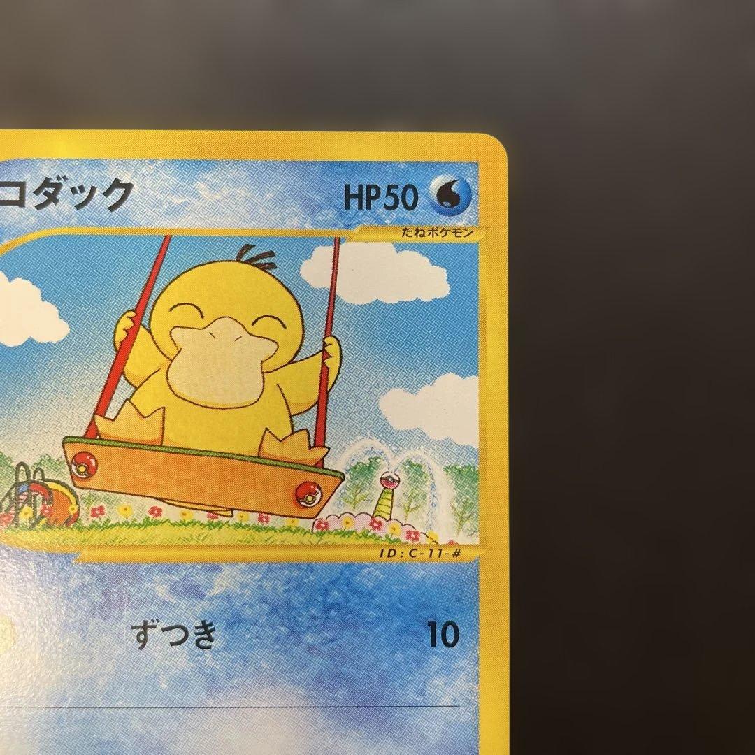 ポケモンカードe コダック 拡張パック第2弾地図にない町 020/092 1w