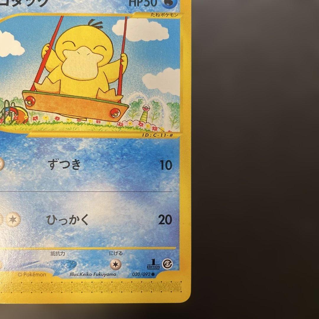 ポケモンカードe コダック 拡張パック第2弾地図にない町 020/092 1w