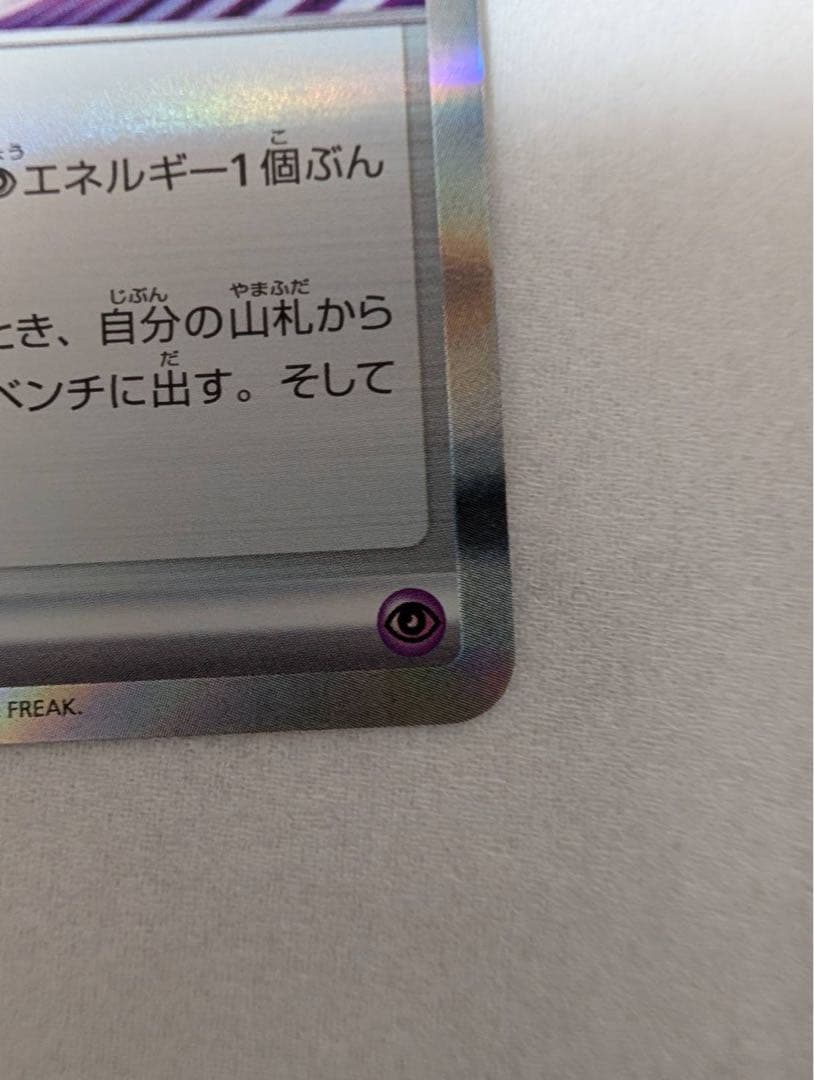 テレパスのエネルギー エラーカード