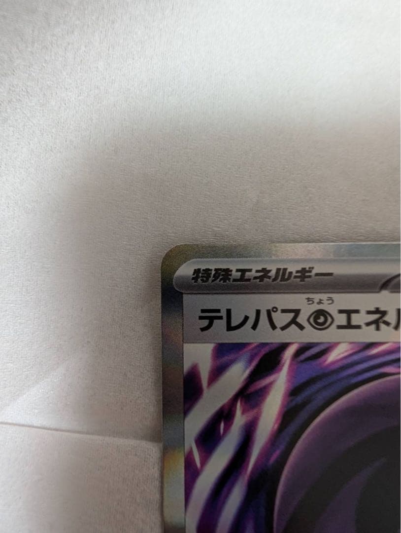 テレパスのエネルギー エラーカード