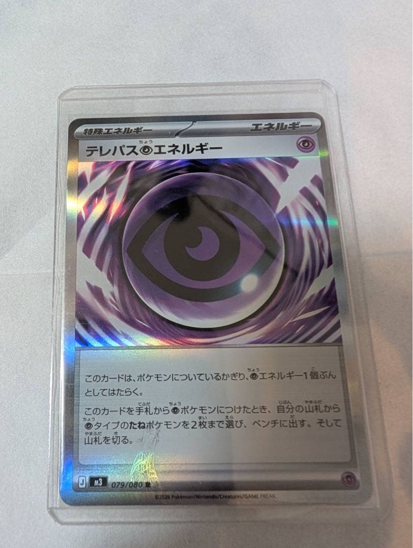 テレパスのエネルギー エラーカード