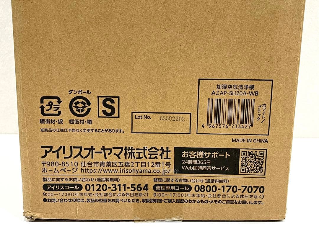 h898 新品　アイリスオーヤマ　加湿空気清浄機　AZAP-SH20A-WB