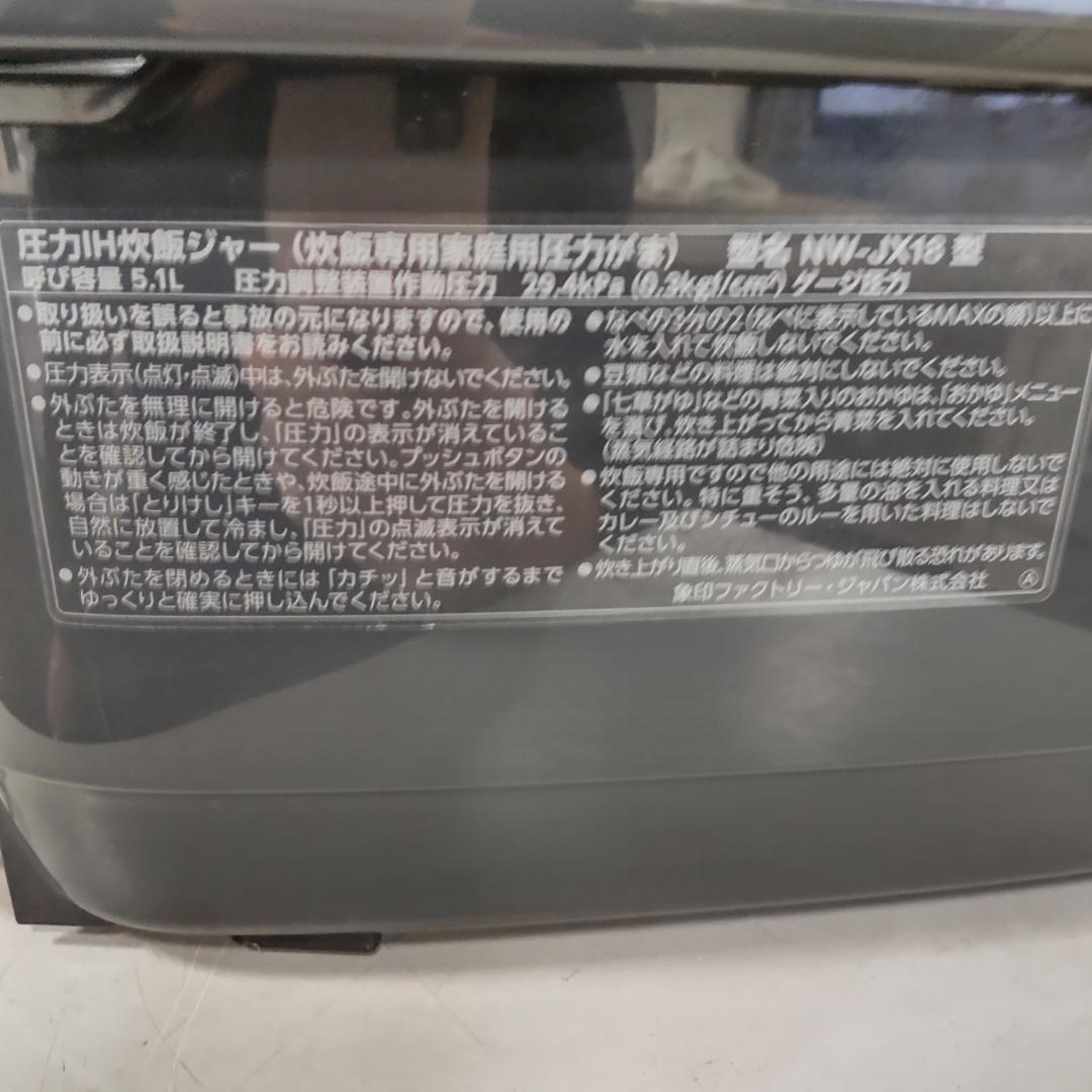 ZOJIRUSHI 圧力IH炊飯ジャー 極め炊き NW-JX18 2022年製