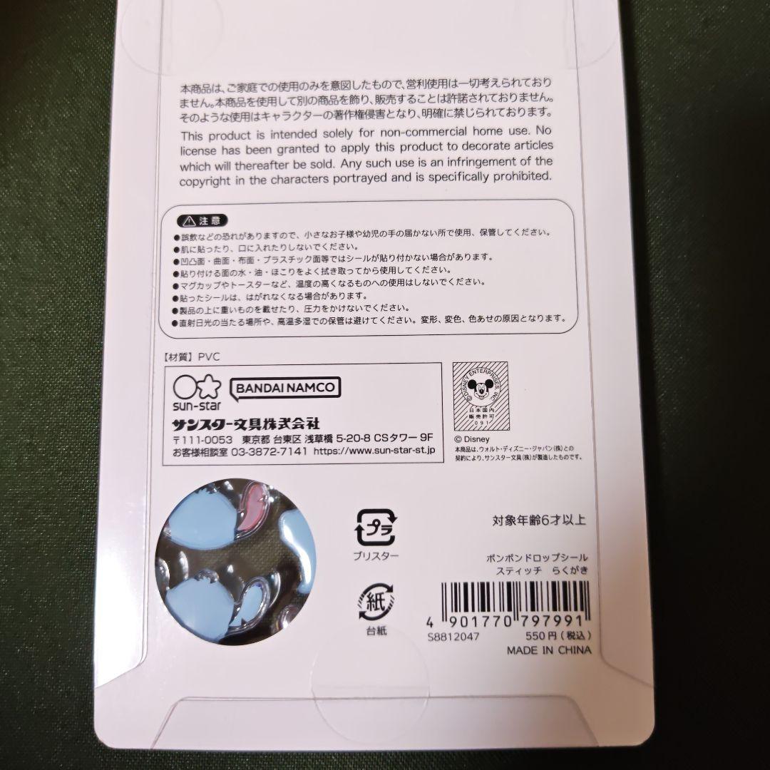 正規品 ボンボンドロップシール ディズニー 6種 ズートピア クラシック他