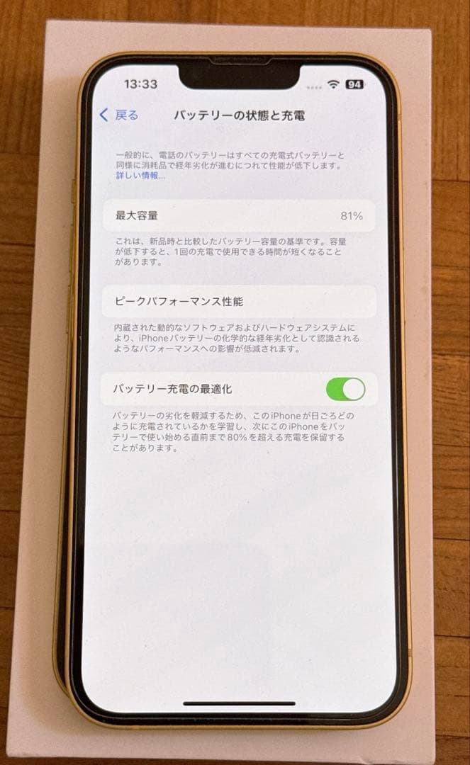 美品　iPhone 14 イエロー 128GB 箱・ケーブル付き